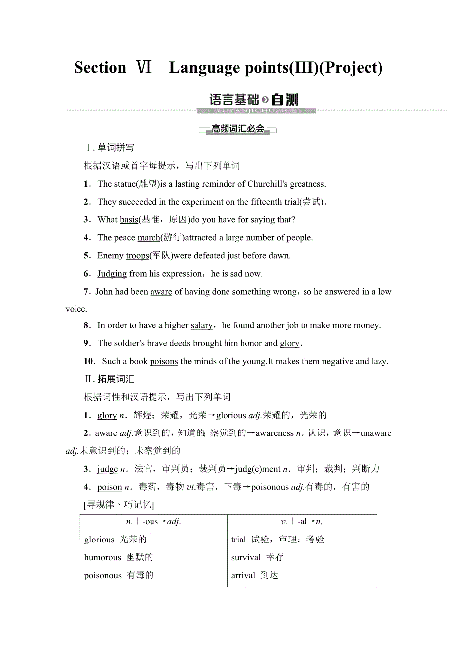 2019-2020同步译林英语必修三新突破讲义：UNIT 3 SECTION Ⅵ　LANGUAGE POINTS（Ⅲ）（PROJECT） WORD版含答案.doc_第1页