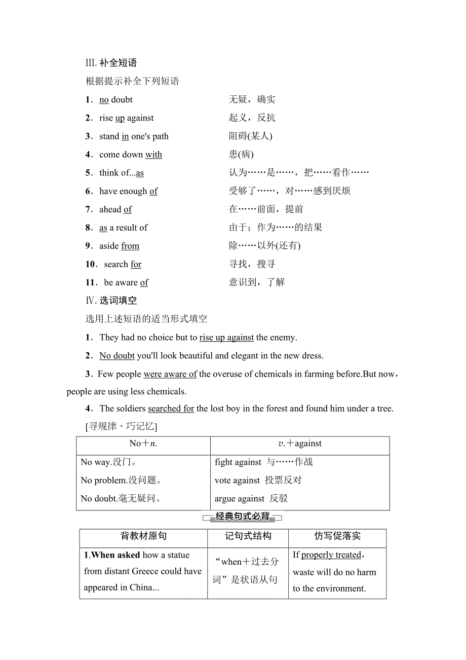 2019-2020同步译林英语必修三新突破讲义：UNIT 3 SECTION Ⅵ　LANGUAGE POINTS（Ⅲ）（PROJECT） WORD版含答案.doc_第2页