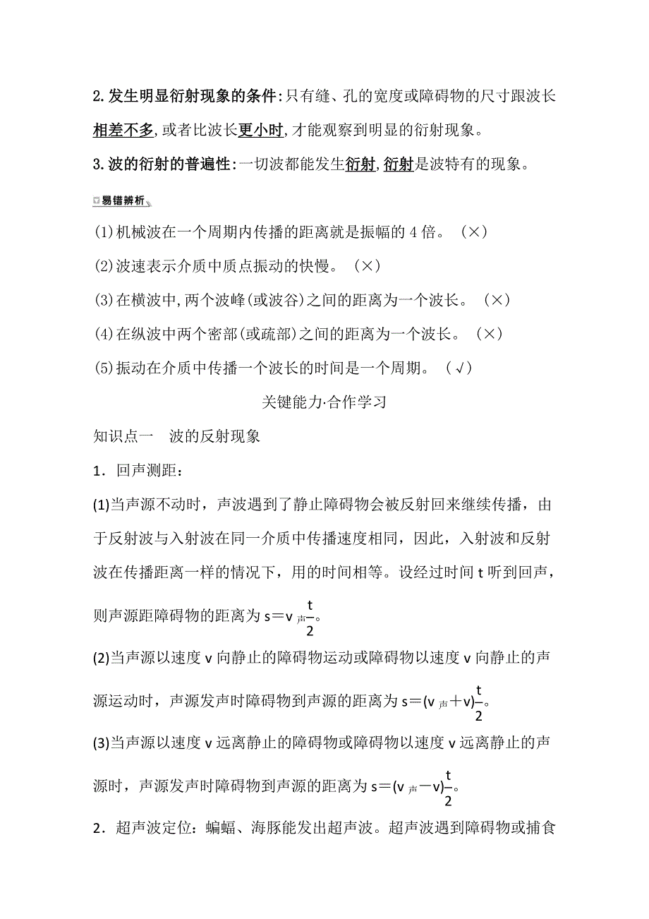 新教材2021-2022学年人教版物理选择性必修第一册学案：3-3 波的反射、折射和衍射 WORD版含解析.doc_第2页