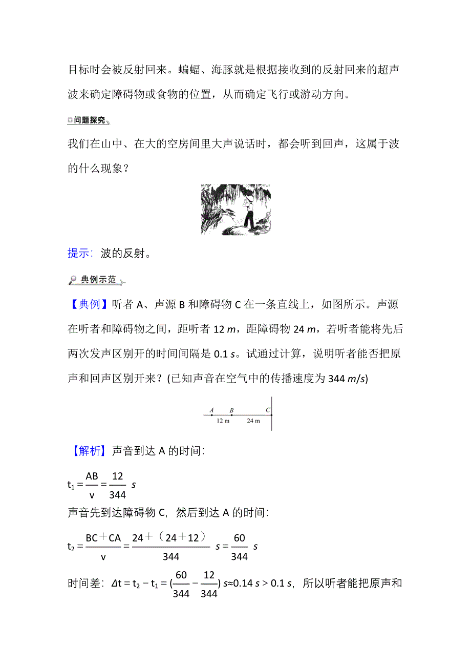 新教材2021-2022学年人教版物理选择性必修第一册学案：3-3 波的反射、折射和衍射 WORD版含解析.doc_第3页