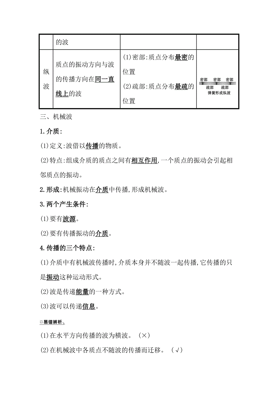 新教材2021-2022学年人教版物理选择性必修第一册学案：3-1 波 的 形 成 WORD版含解析.doc_第2页