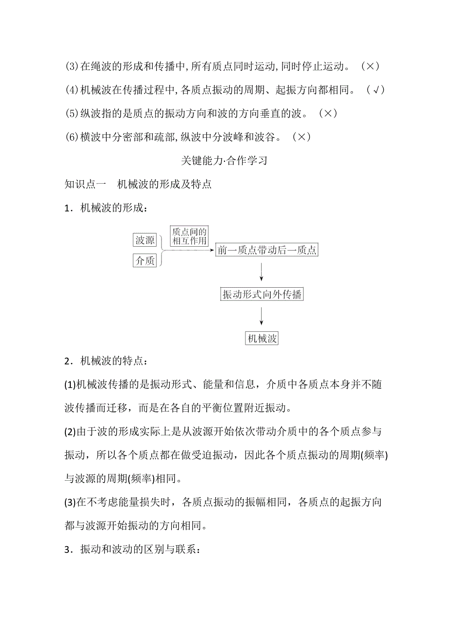 新教材2021-2022学年人教版物理选择性必修第一册学案：3-1 波 的 形 成 WORD版含解析.doc_第3页