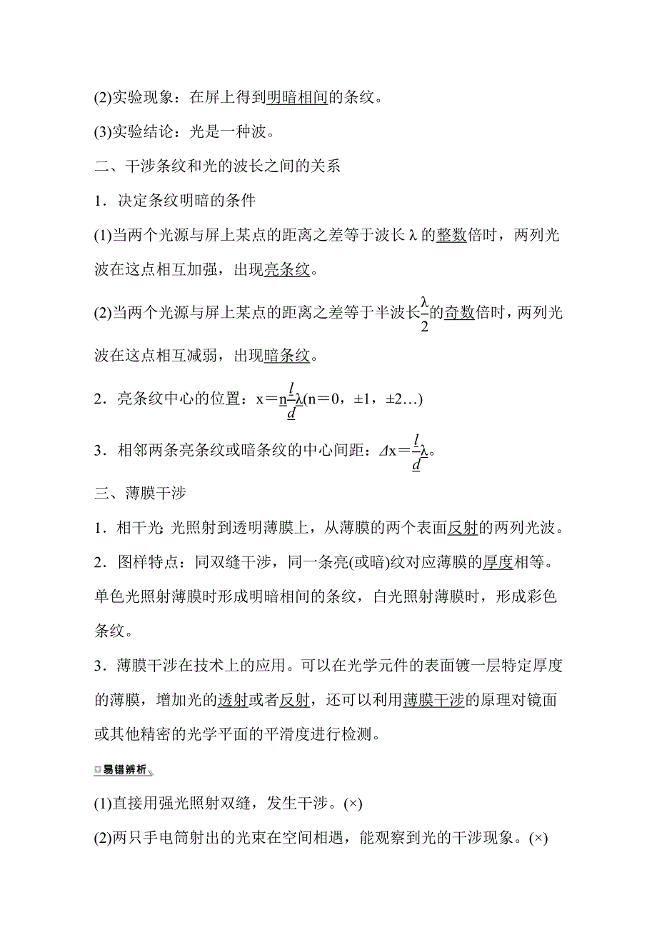 新教材2021-2022学年人教版物理选择性必修第一册学案：4-3 光 的 干 涉 WORD版含解析.doc_第2页