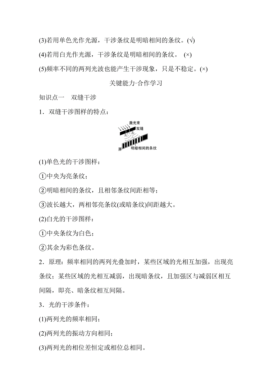 新教材2021-2022学年人教版物理选择性必修第一册学案：4-3 光 的 干 涉 WORD版含解析.doc_第3页