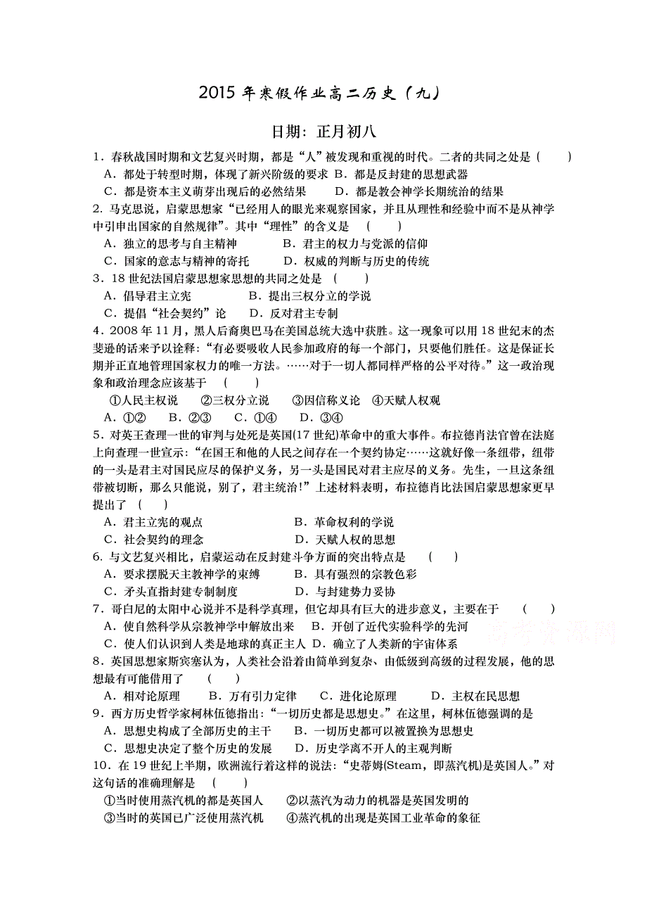 山东省武城县第二中学2014-2015学年高二历史寒假作业（九） WORD版含答案.doc_第1页