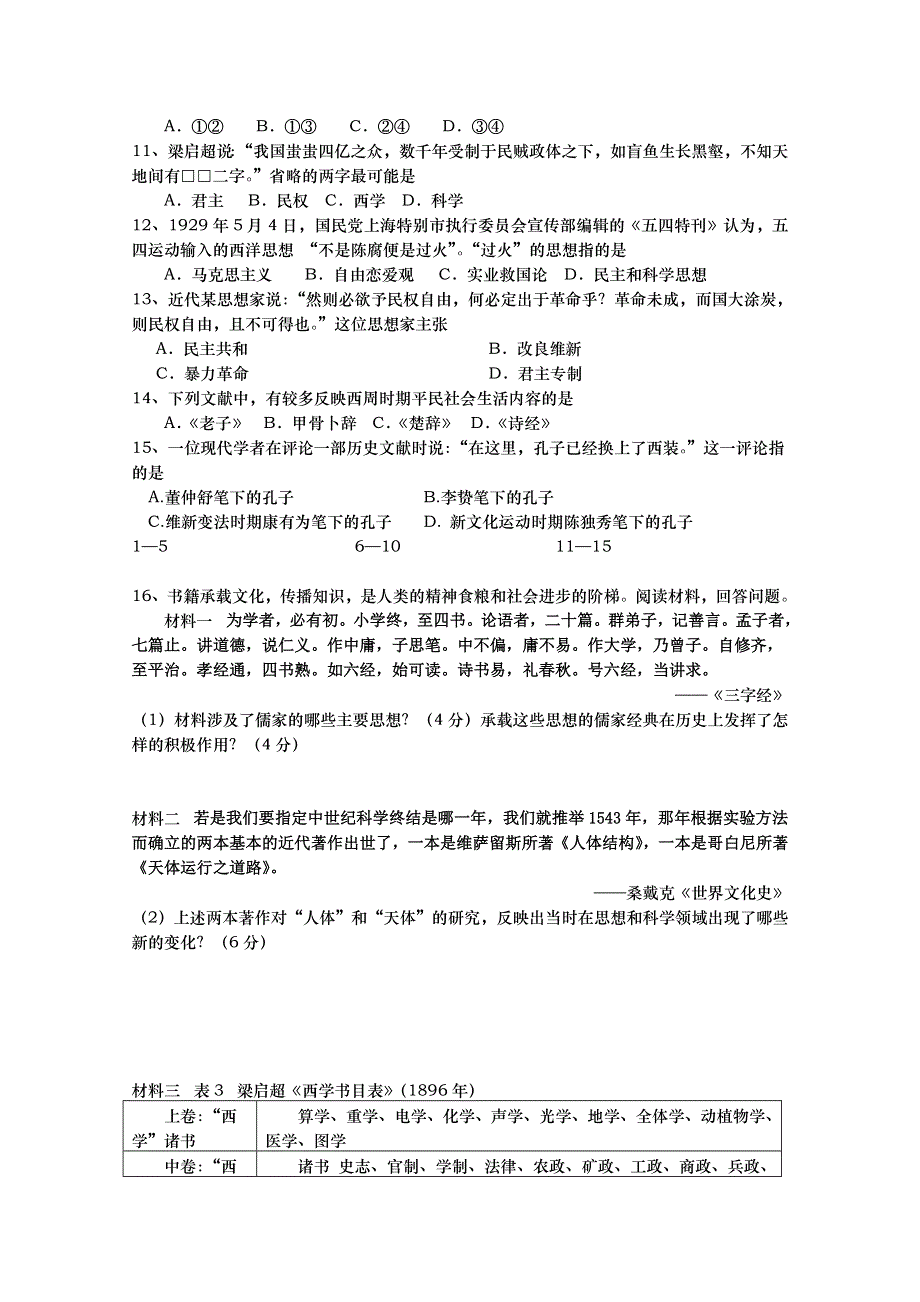 山东省武城县第二中学2014-2015学年高二历史寒假作业（九） WORD版含答案.doc_第2页