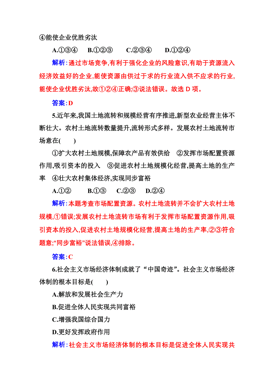 2020秋政治部编版必修第二册达标测评：模块综合检测 WORD版含解析.doc_第3页