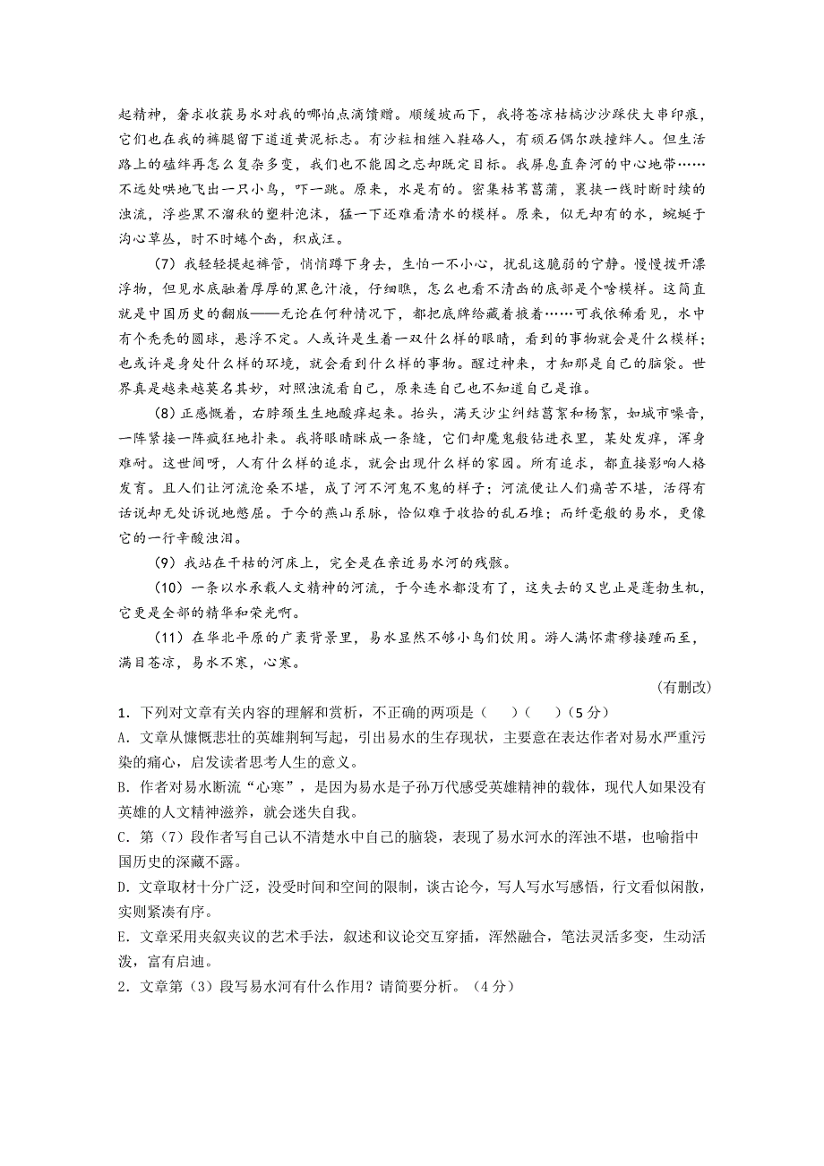 广东省广州大学附中2017-2018学年高一上学期期中三校联考语文试卷 WORD版含答案.doc_第2页