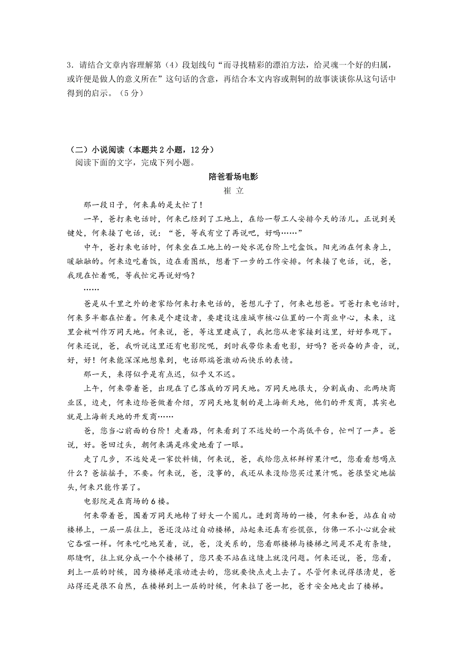 广东省广州大学附中2017-2018学年高一上学期期中三校联考语文试卷 WORD版含答案.doc_第3页