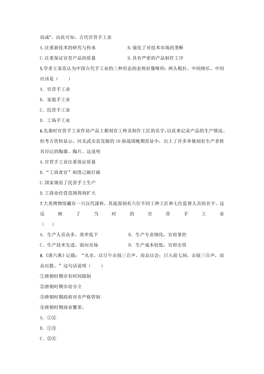 江西省宜春中学2016-2017学年高一2月月考历史试题 WORD版含答案.doc_第2页