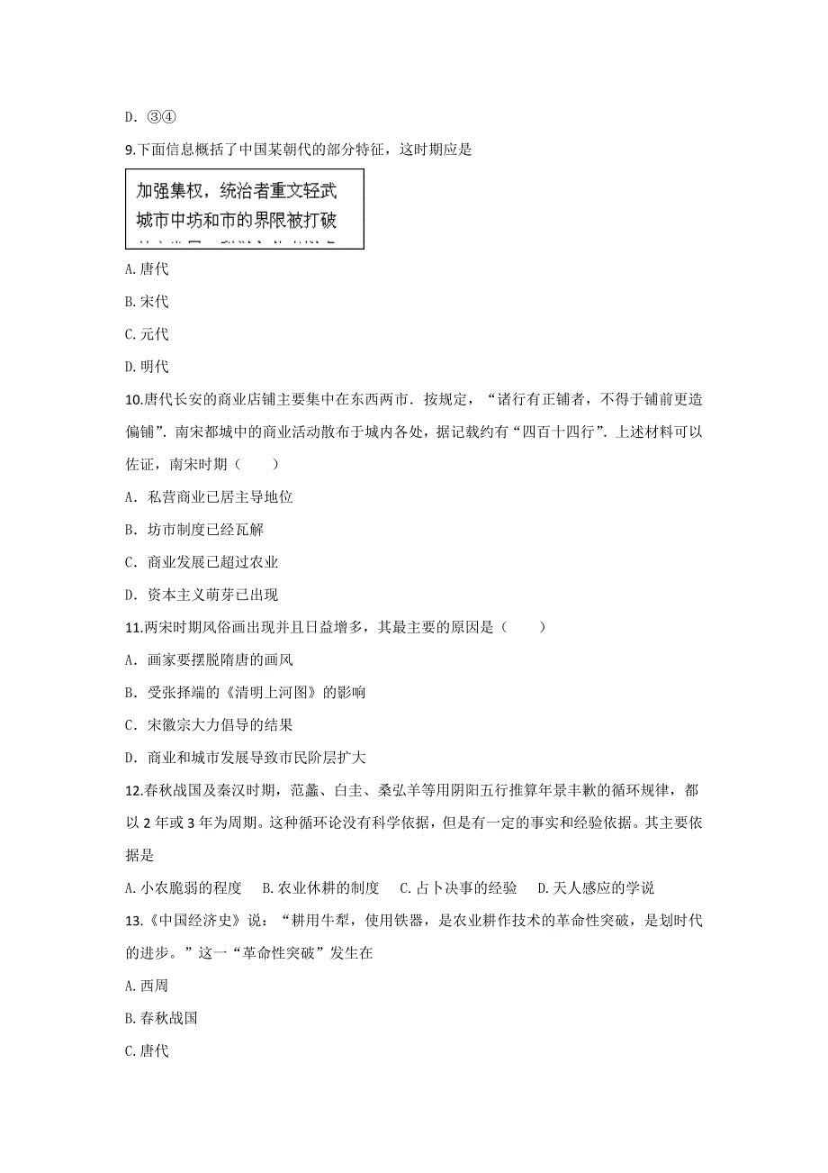 江西省宜春中学2016-2017学年高一2月月考历史试题 WORD版含答案.doc_第3页