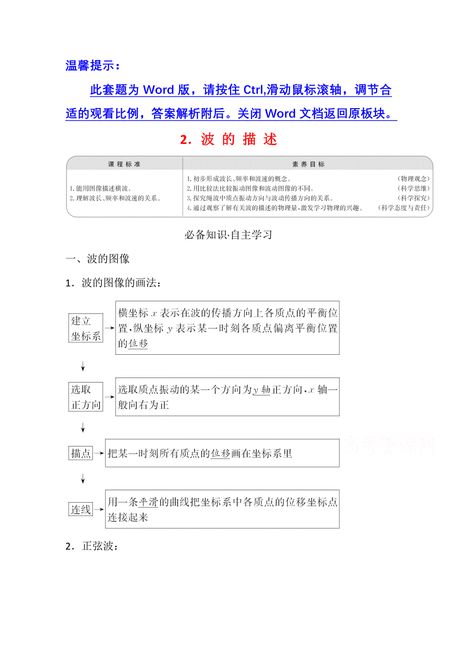 新教材2021-2022学年人教版物理选择性必修第一册学案：3-2 波 的 描 述 WORD版含解析.doc_第1页