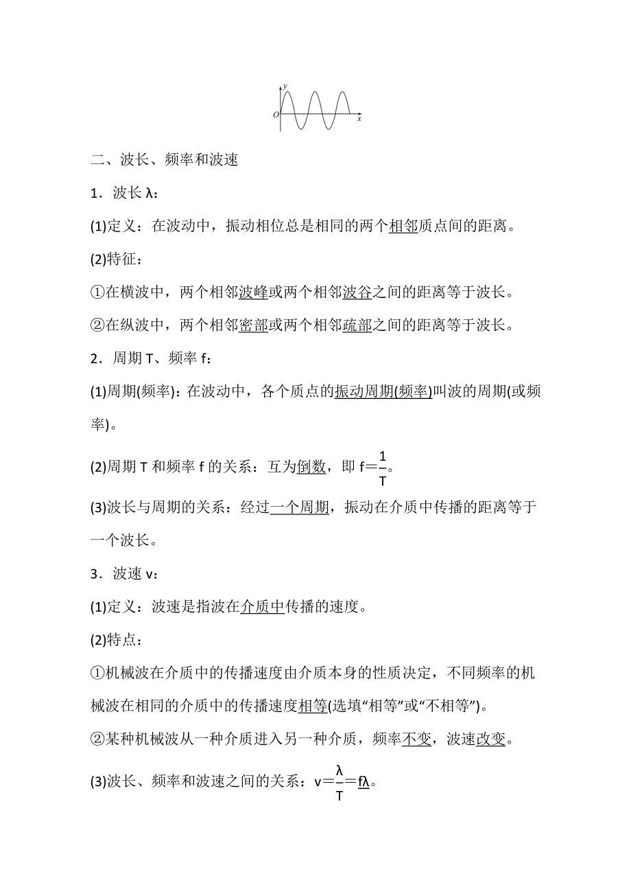 新教材2021-2022学年人教版物理选择性必修第一册学案：3-2 波 的 描 述 WORD版含解析.doc_第2页