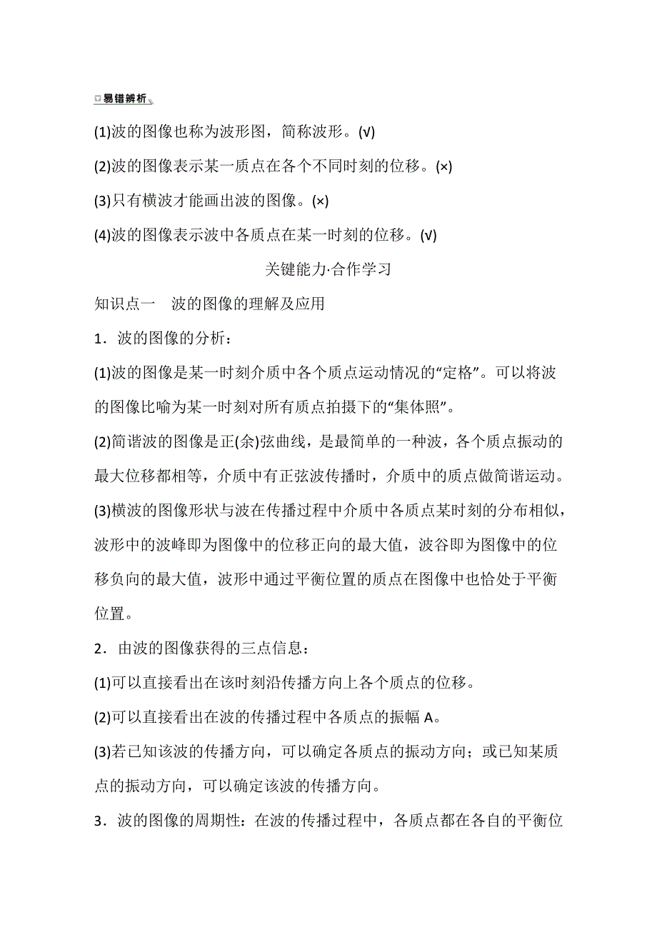 新教材2021-2022学年人教版物理选择性必修第一册学案：3-2 波 的 描 述 WORD版含解析.doc_第3页