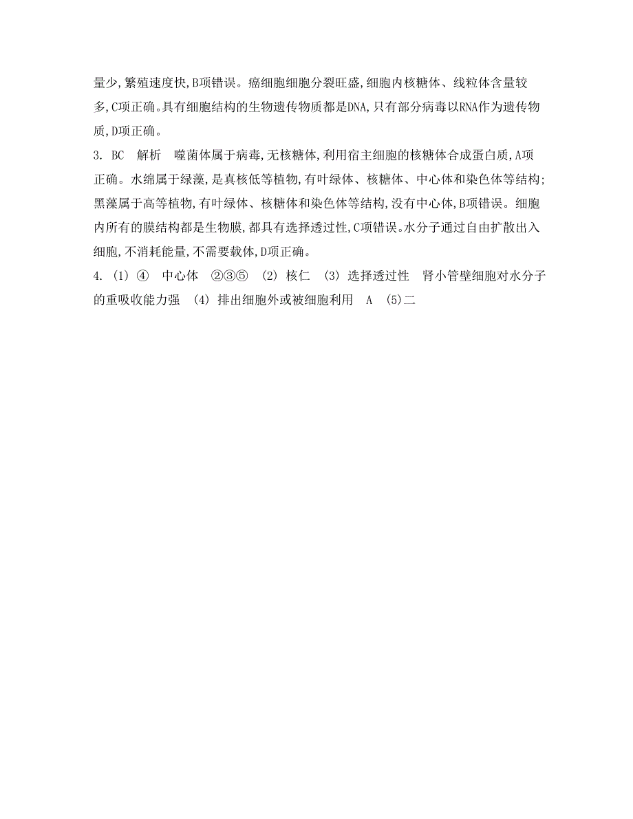 《南方凤凰台》2015高考生物二轮复习提优（江苏专用）专题一 第二讲　细胞的基本结构5_《答案》 .doc_第3页