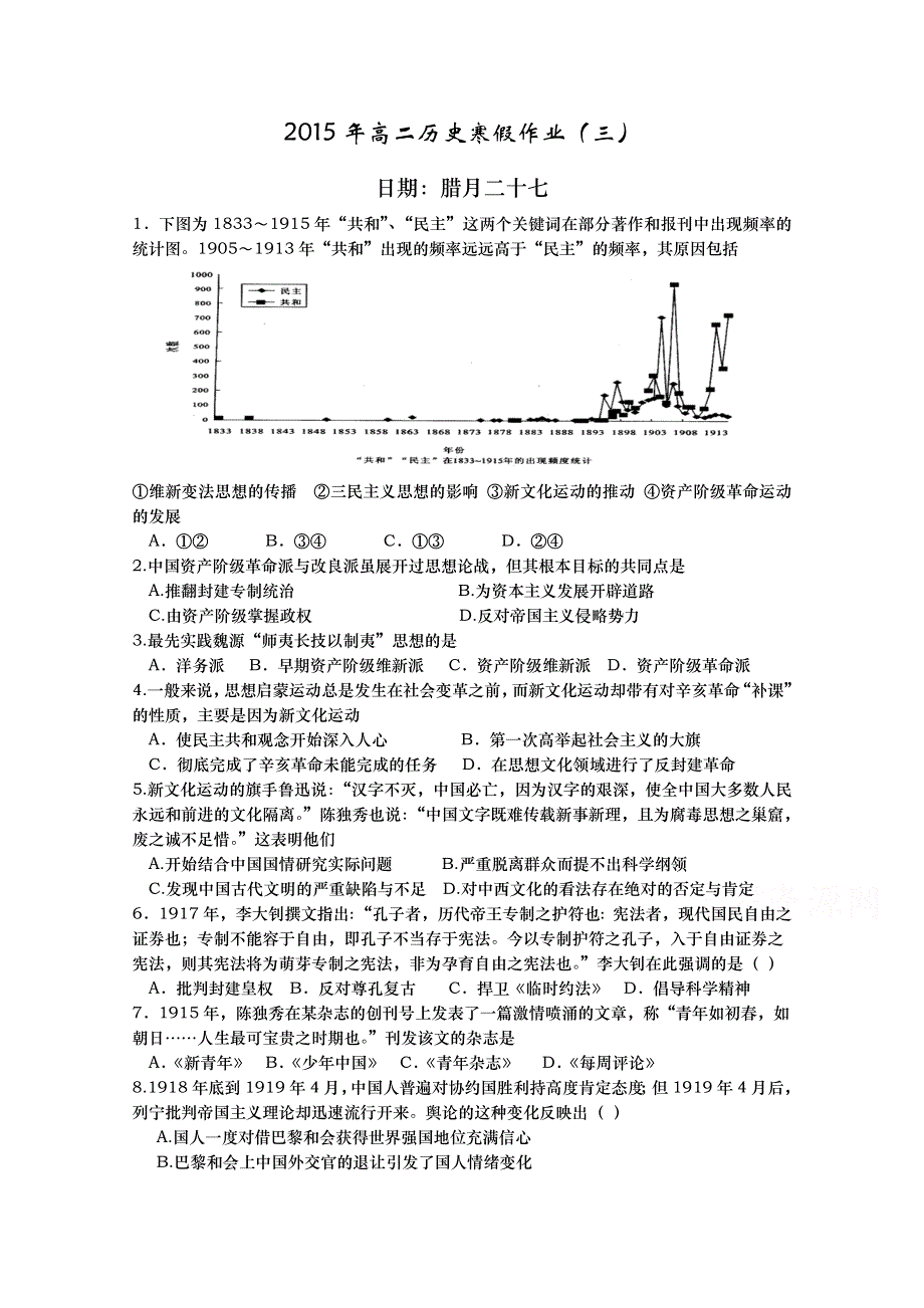 山东省武城县第二中学2014-2015学年高二历史寒假作业（三） WORD版含答案.doc_第1页