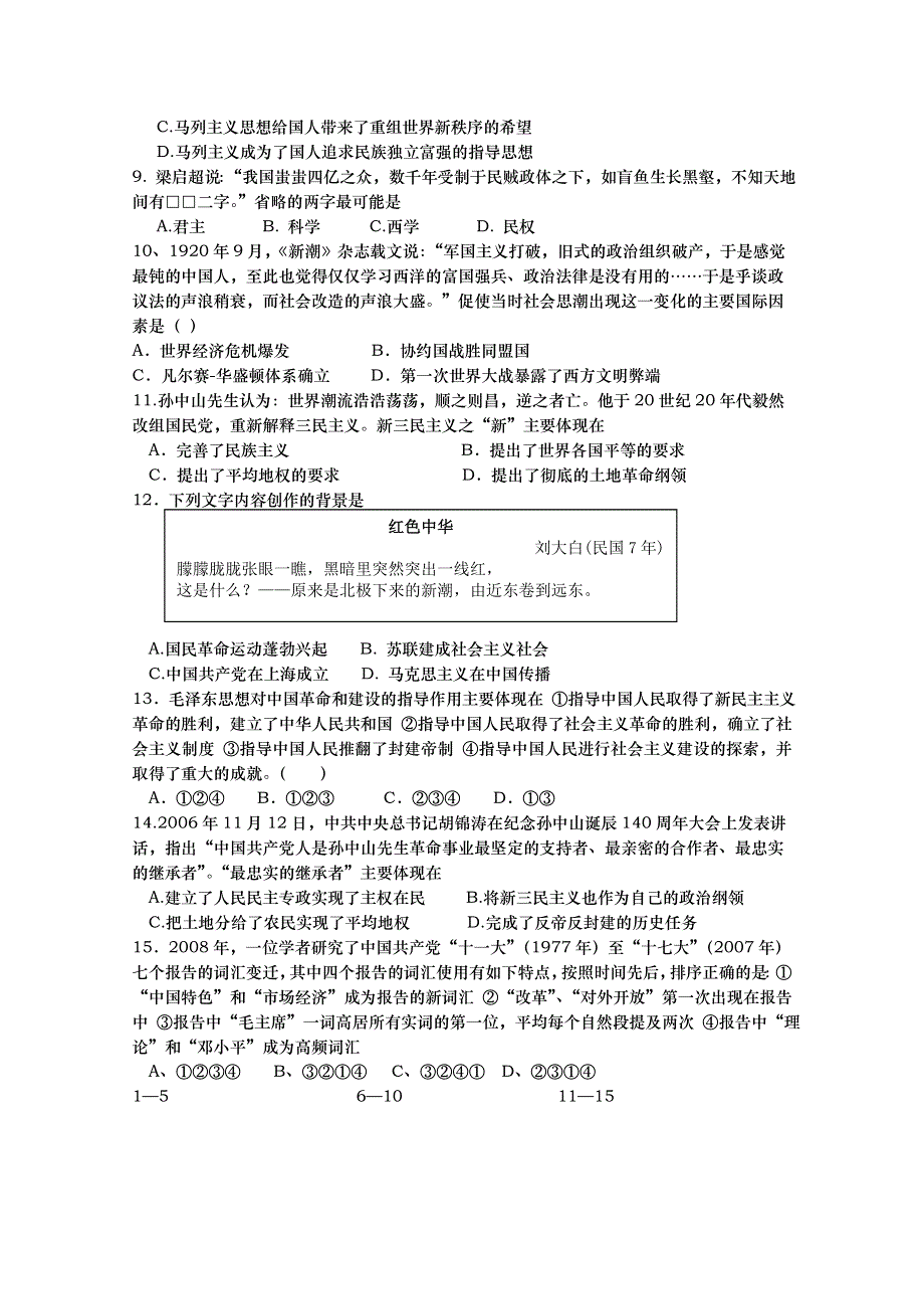 山东省武城县第二中学2014-2015学年高二历史寒假作业（三） WORD版含答案.doc_第2页