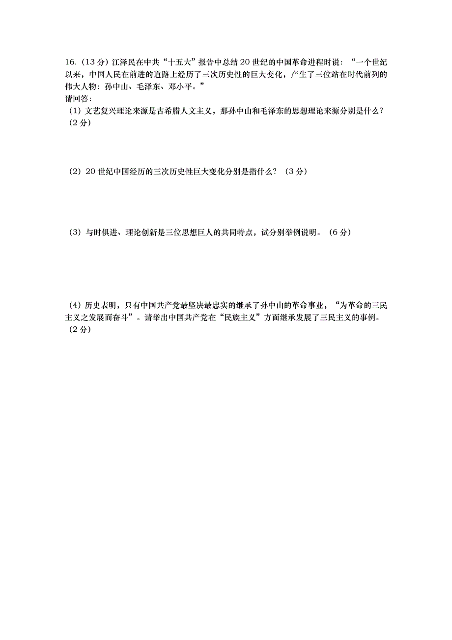 山东省武城县第二中学2014-2015学年高二历史寒假作业（三） WORD版含答案.doc_第3页