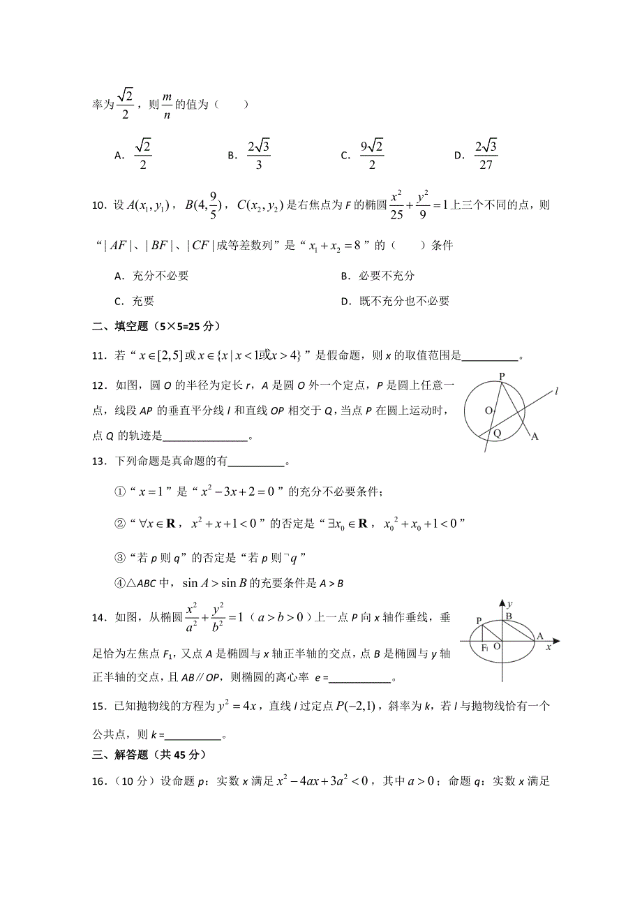 四川省绵阳中学2012-2013学年高二下学期第一次月考 数学理WORD版无答案.doc_第2页