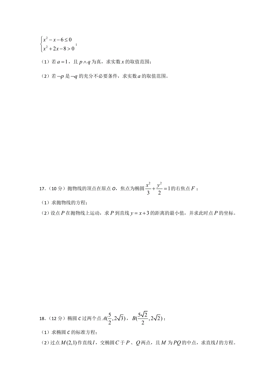 四川省绵阳中学2012-2013学年高二下学期第一次月考 数学理WORD版无答案.doc_第3页