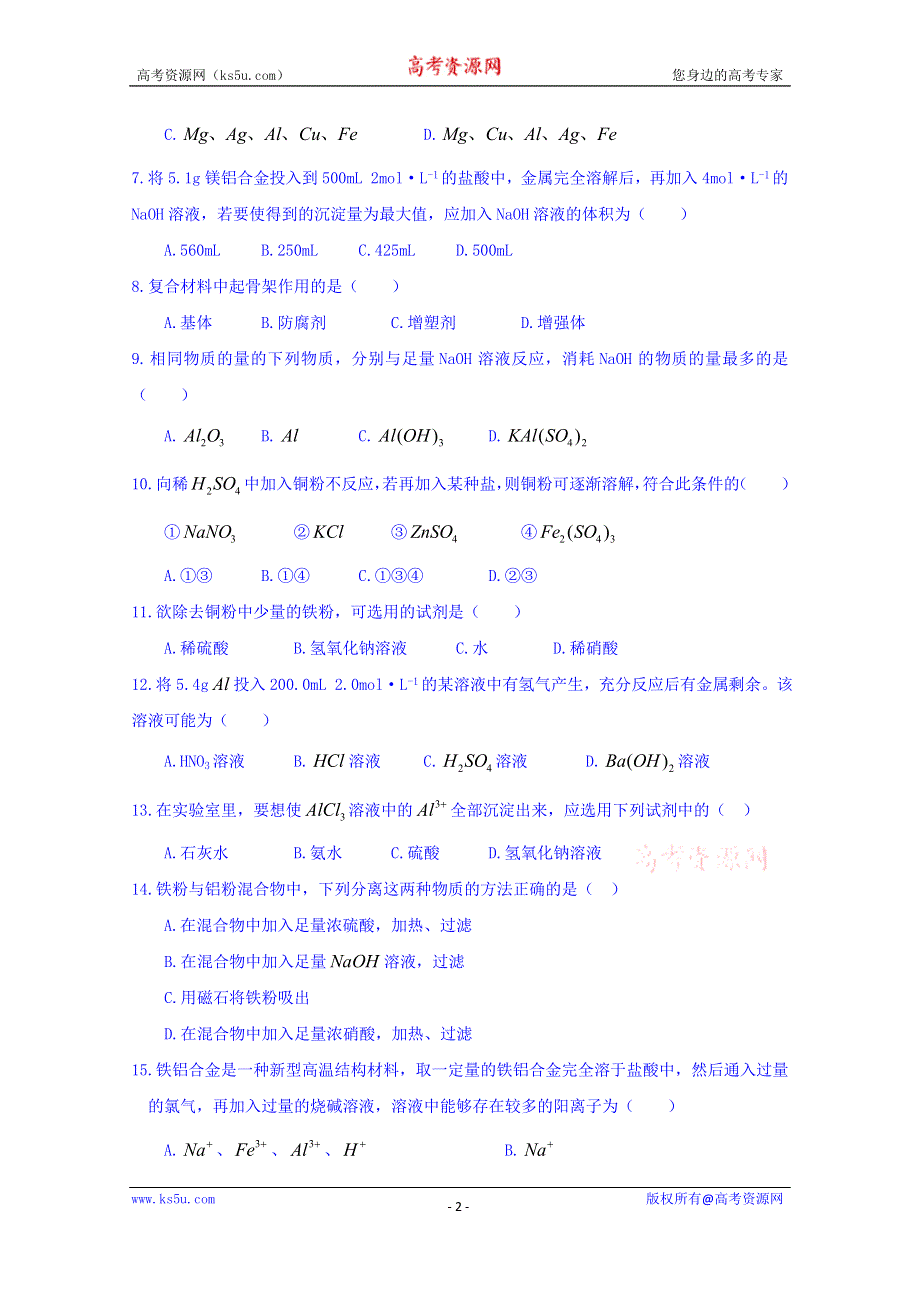 山东省武城县第二中学2015-2016学年高一3月月考化学试题 WORD版含答案.doc_第2页