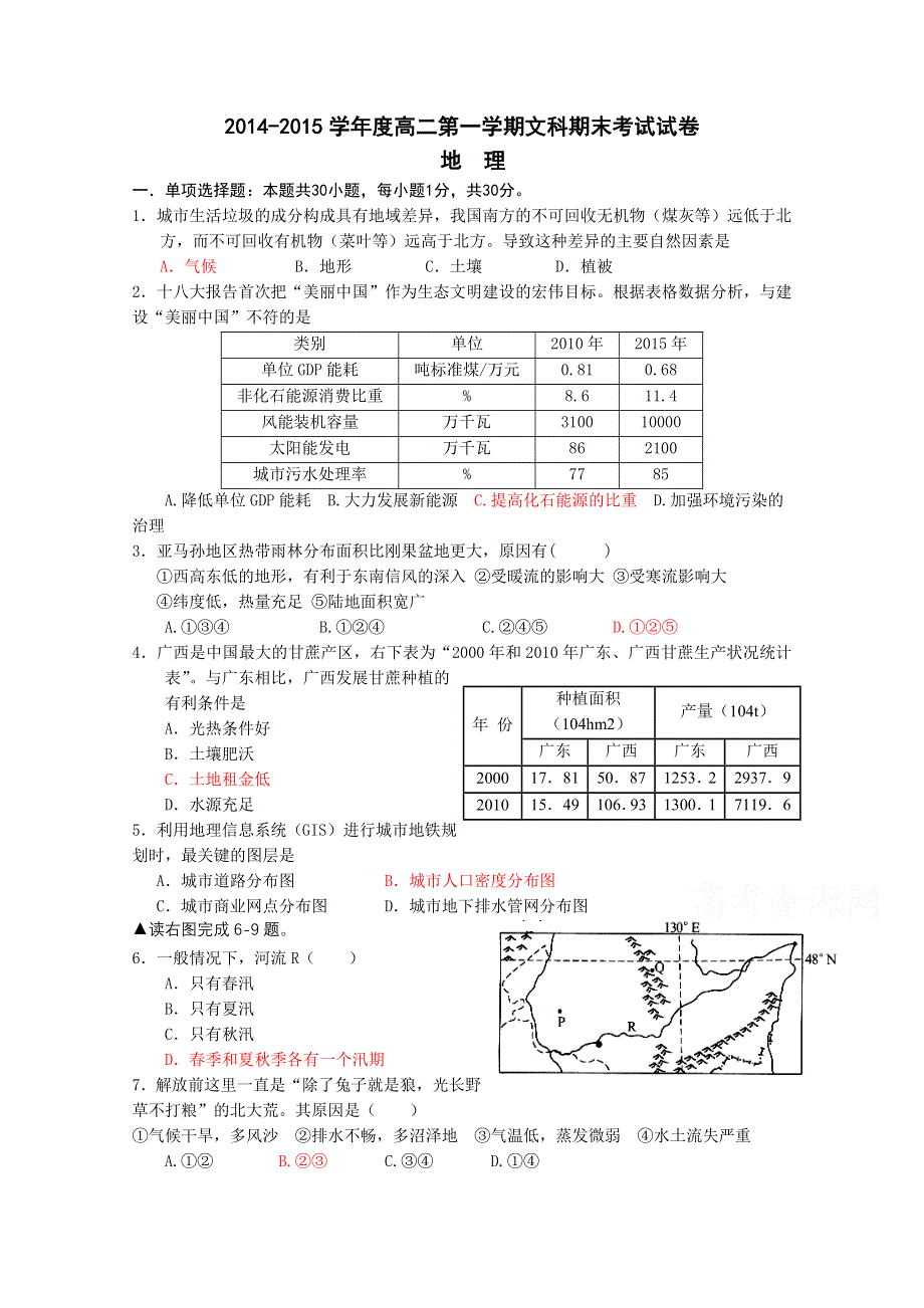 广东省广州地区2014-2015学年高二上学期期末考试地理（文）试题 WORD版含答案.doc_第1页