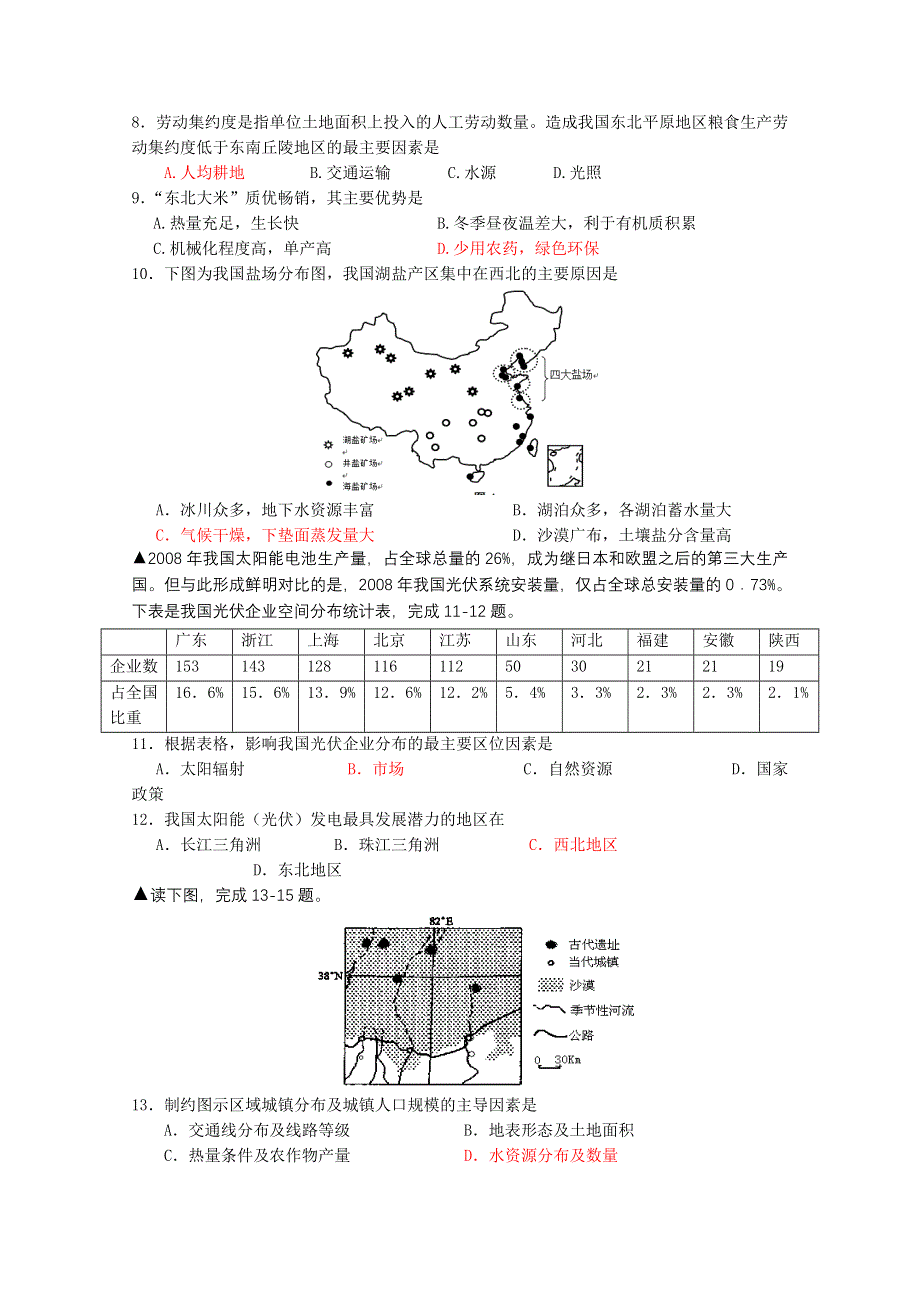 广东省广州地区2014-2015学年高二上学期期末考试地理（文）试题 WORD版含答案.doc_第2页