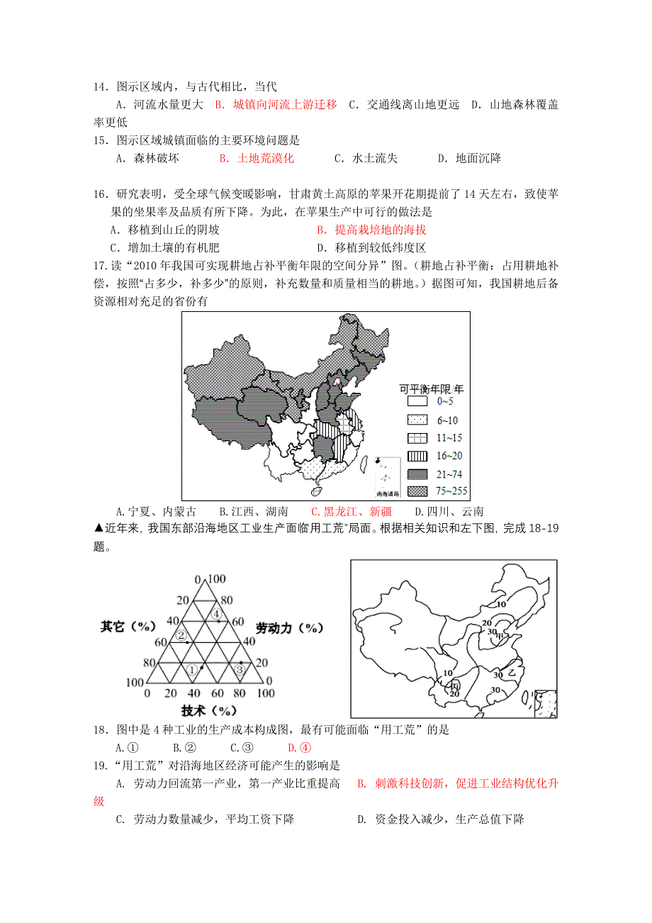 广东省广州地区2014-2015学年高二上学期期末考试地理（文）试题 WORD版含答案.doc_第3页