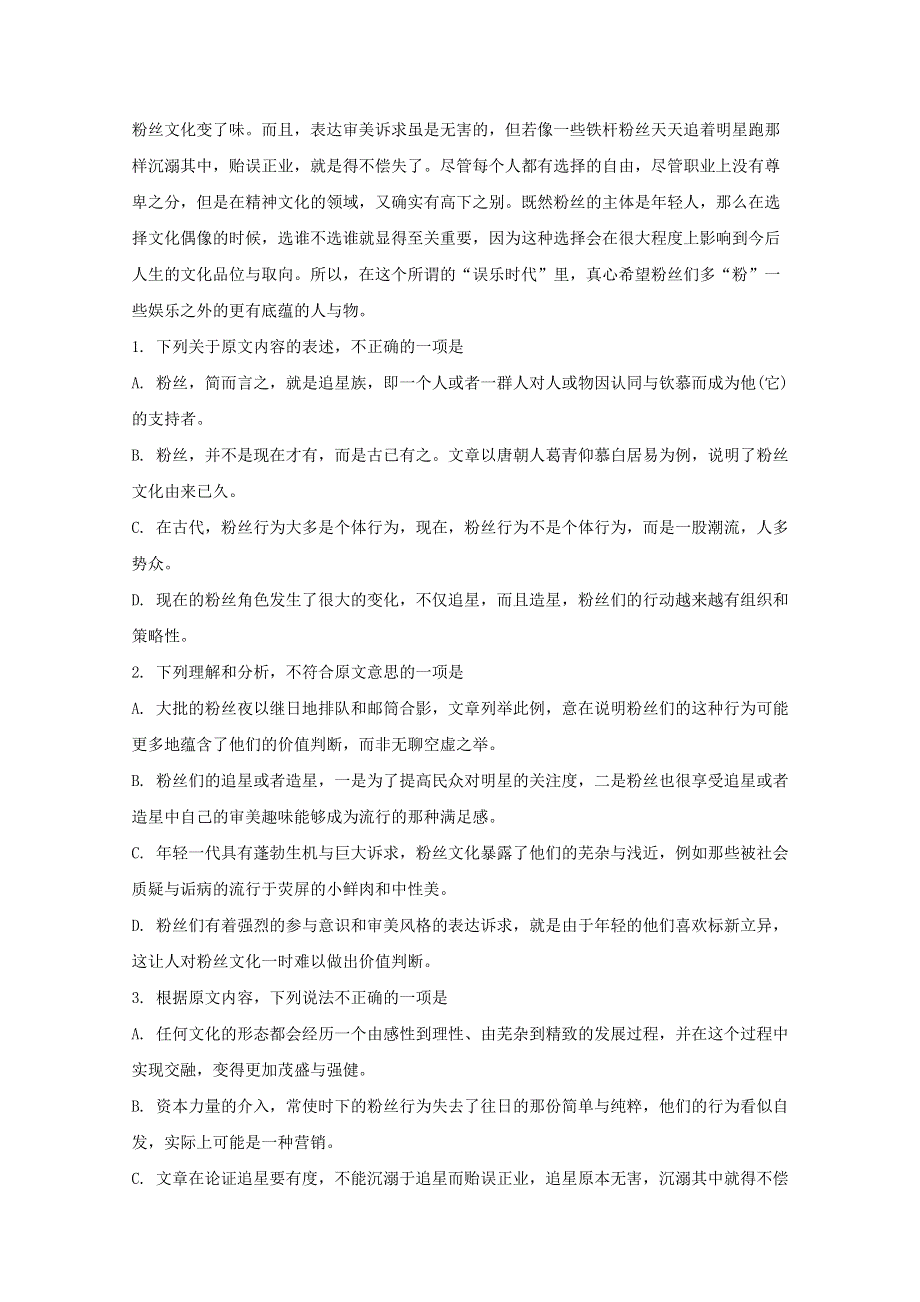 广东省广州外国语学校2019届高三语文第一次热身考试试题（含解析）.doc_第2页