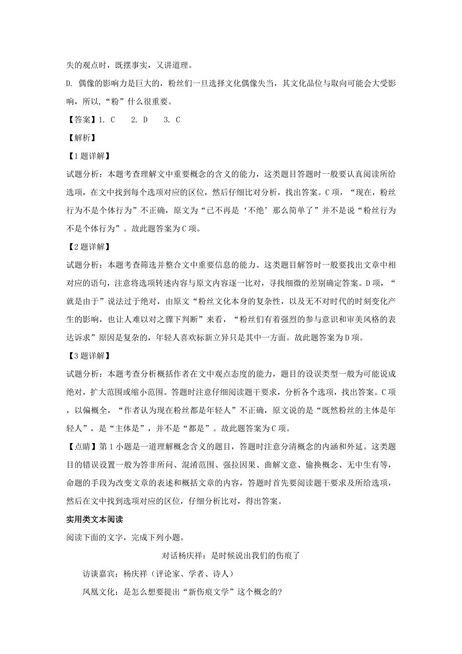 广东省广州外国语学校2019届高三语文第一次热身考试试题（含解析）.doc_第3页