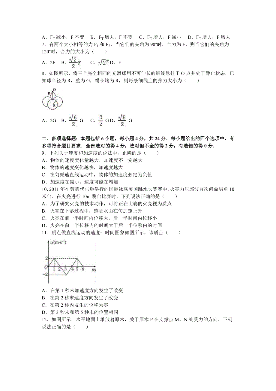 广东省广州十五中2017届高三上学期第一次月考物理试卷 WORD版含解析.doc_第2页