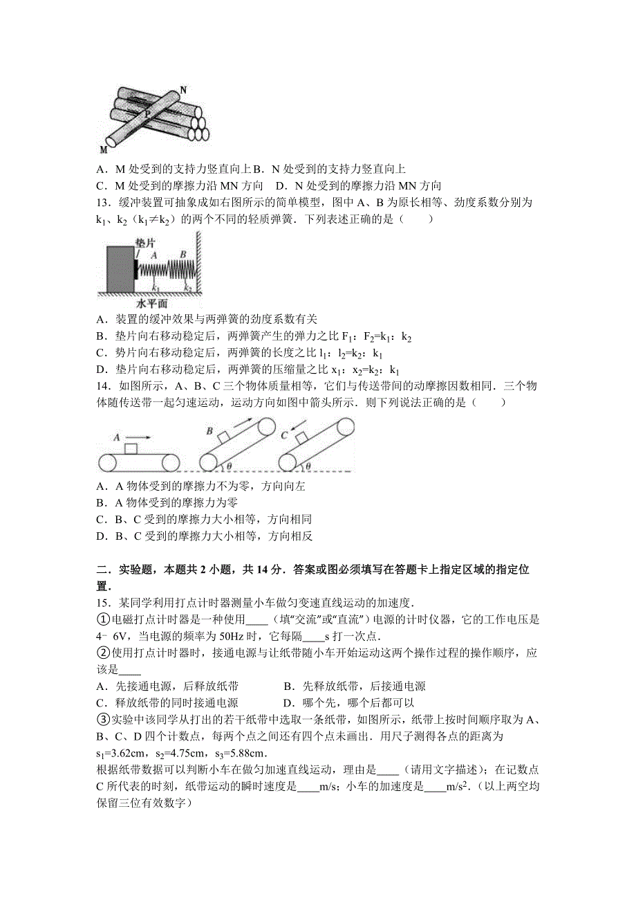 广东省广州十五中2017届高三上学期第一次月考物理试卷 WORD版含解析.doc_第3页