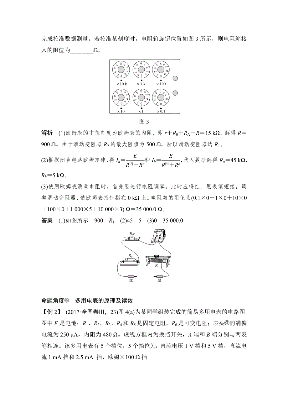 2021届高考物理沪科版一轮复习教学案：第八章 实验 用多用电表测量电学中的物理量 WORD版含解析.doc_第3页