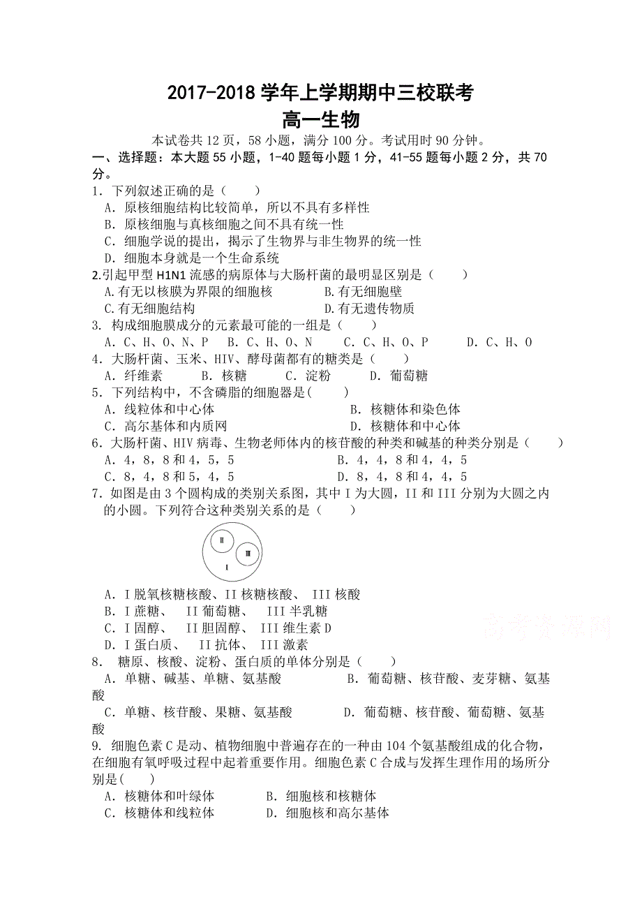 广东省广州大学附中2017-2018学年高一上学期期中三校联考生物试卷 WORD版含答案.doc_第1页