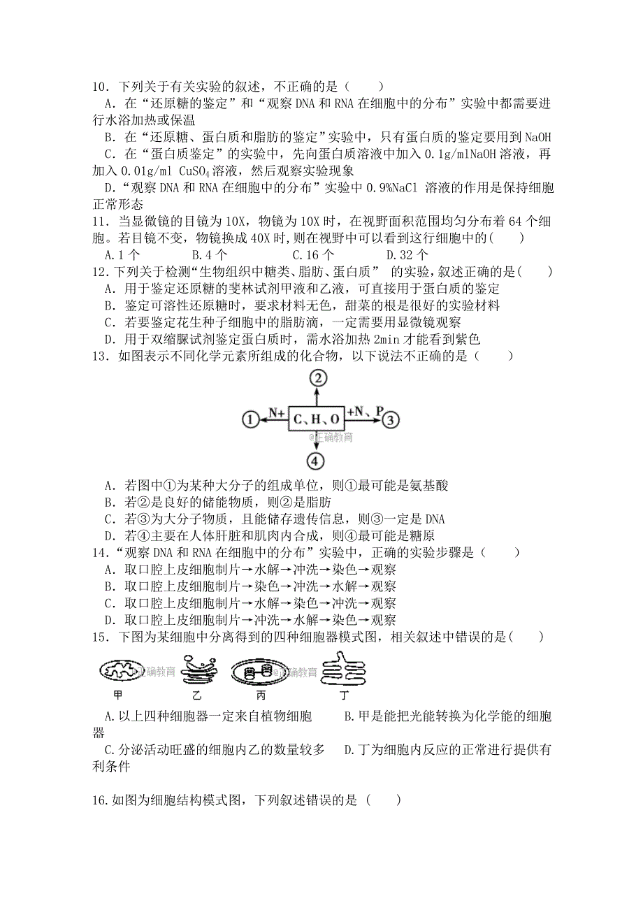 广东省广州大学附中2017-2018学年高一上学期期中三校联考生物试卷 WORD版含答案.doc_第2页