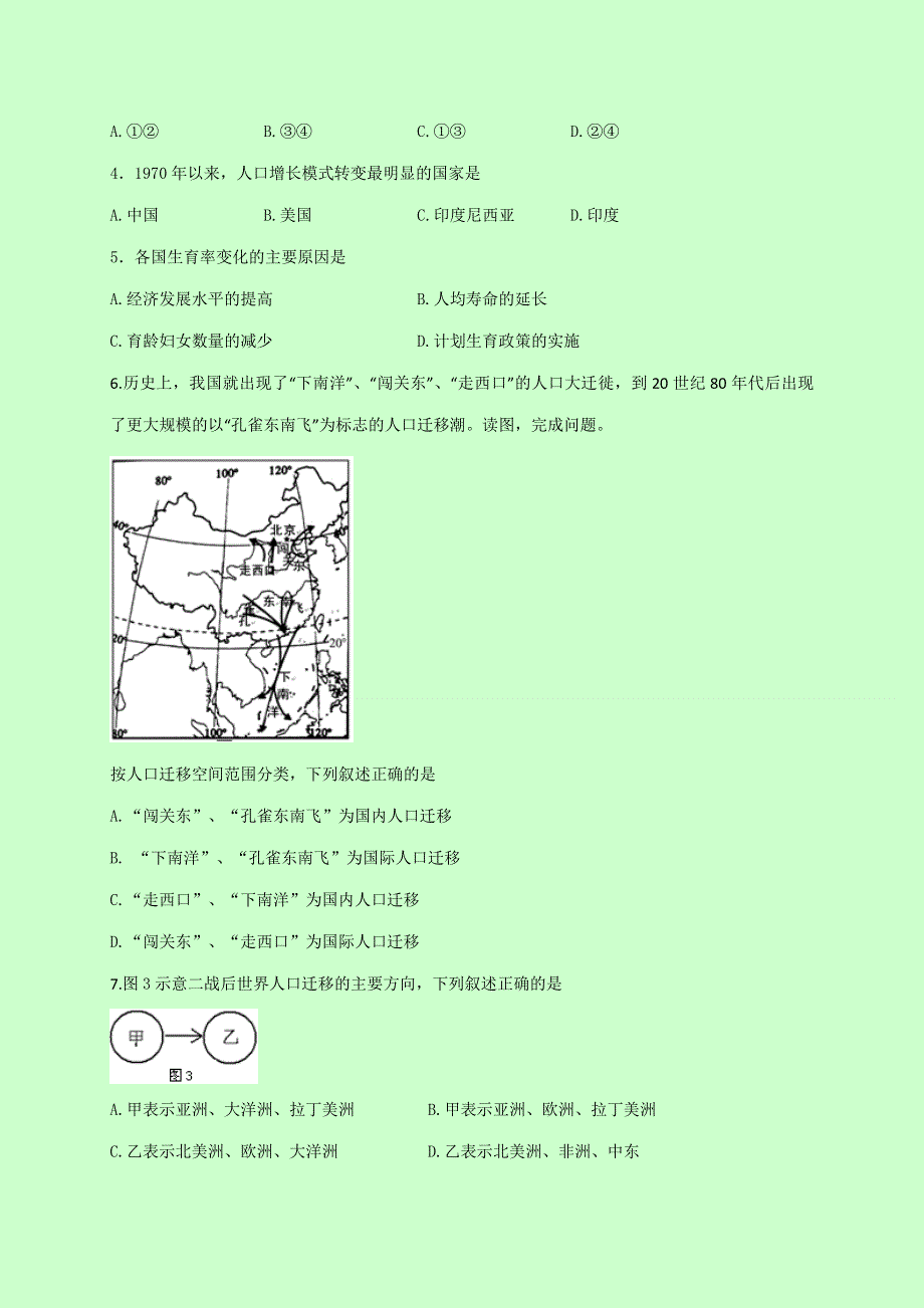 江西省宜春中学2016-2017学年高一2月月考地理试题 WORD版含答案.doc_第2页