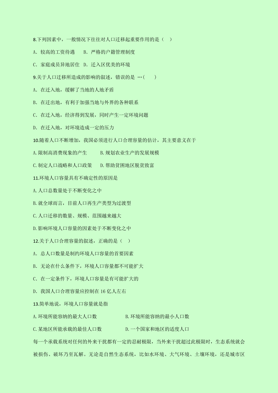 江西省宜春中学2016-2017学年高一2月月考地理试题 WORD版含答案.doc_第3页