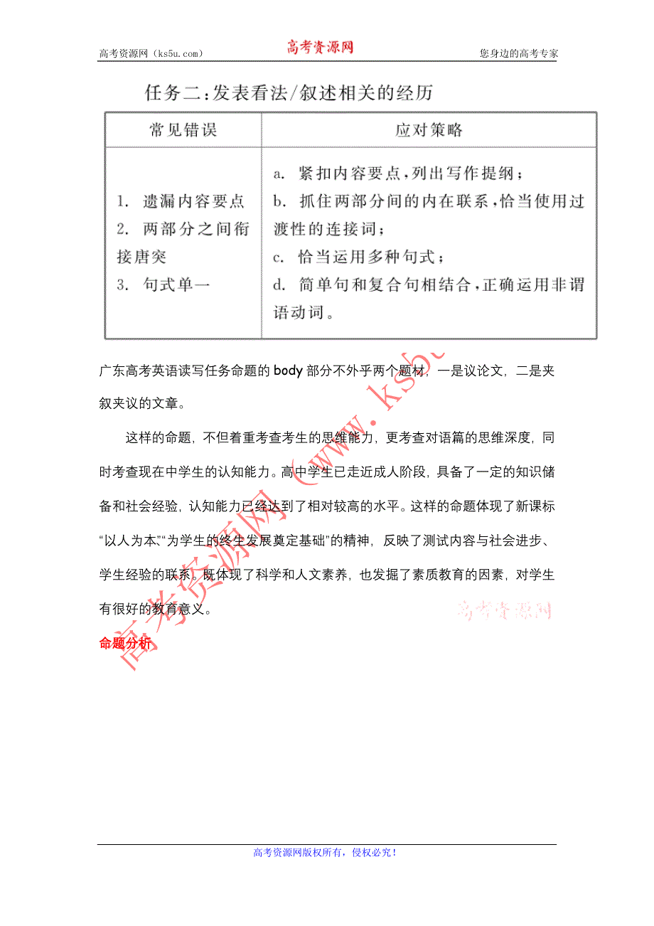 2012届高考英语二轮复习精品学案（广东专用）第6模块 读写任务模块导读.doc_第2页