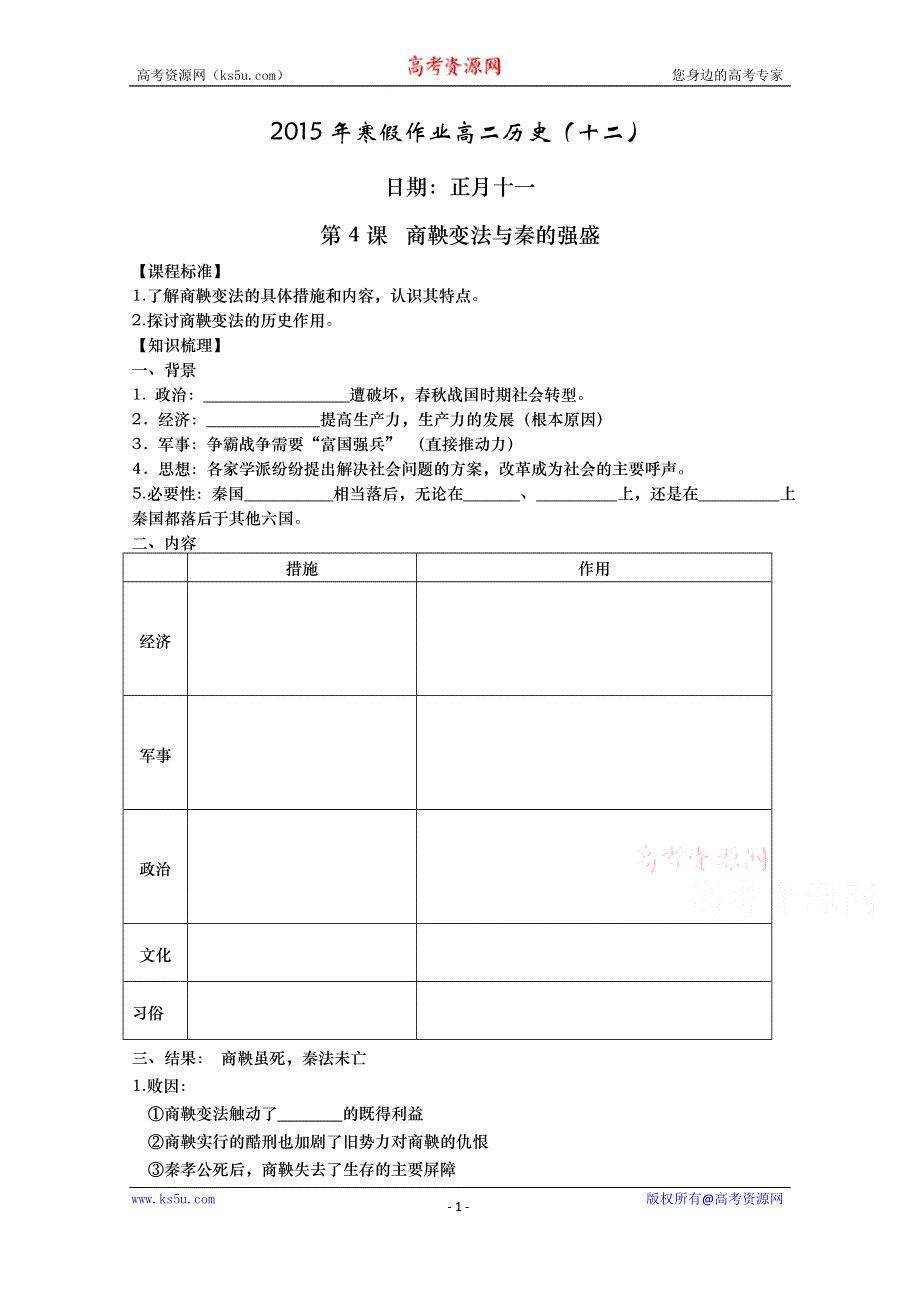 山东省武城县第二中学2014-2015学年高二历史寒假作业（十二） WORD版含答案.doc_第1页