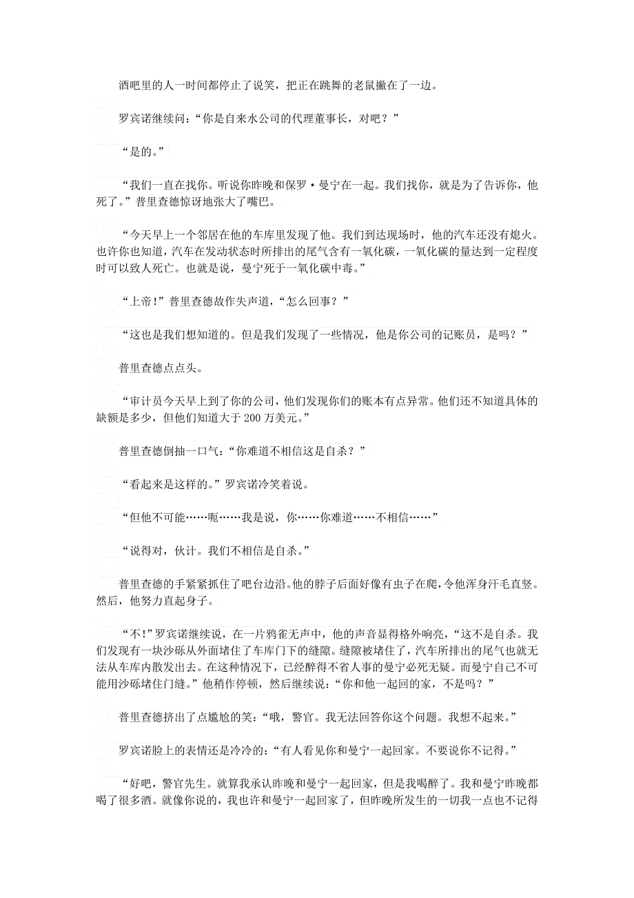 初中语文 文摘（社会）会跳舞的老鼠.doc_第2页