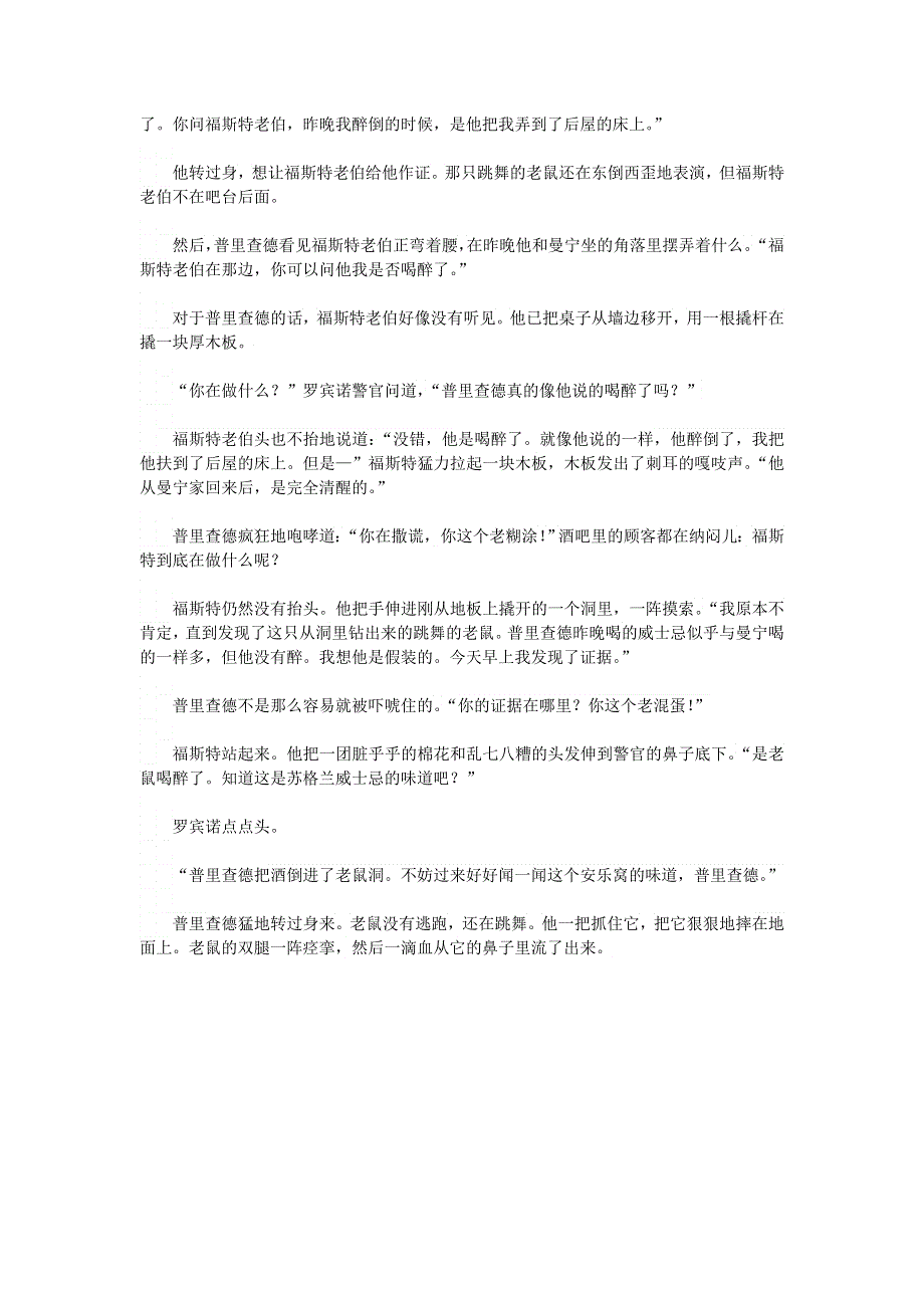 初中语文 文摘（社会）会跳舞的老鼠.doc_第3页