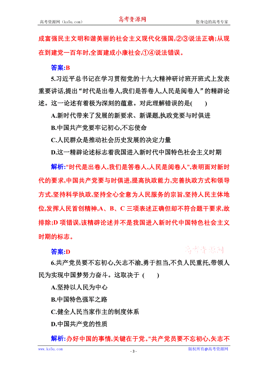 2020秋政治部编版必修第一册达标测评：阶段综合检测四 第四课 只有坚持和发展中国特色社会主义才能实现中华民族伟大复兴 WORD版含解析.doc_第3页