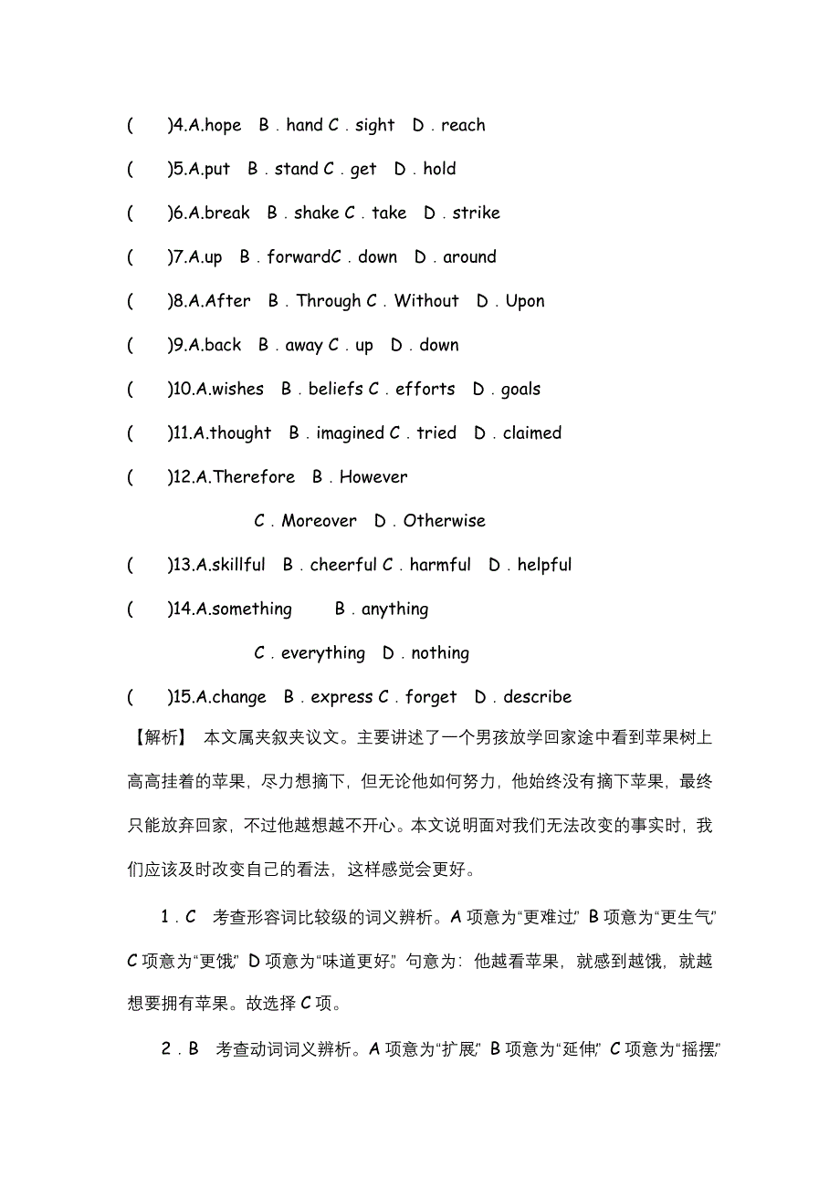 2012届高考英语二轮复习精品学案（广东专用）第1模块 完形填空 专题2　夹叙夹议型完形填空.doc_第3页