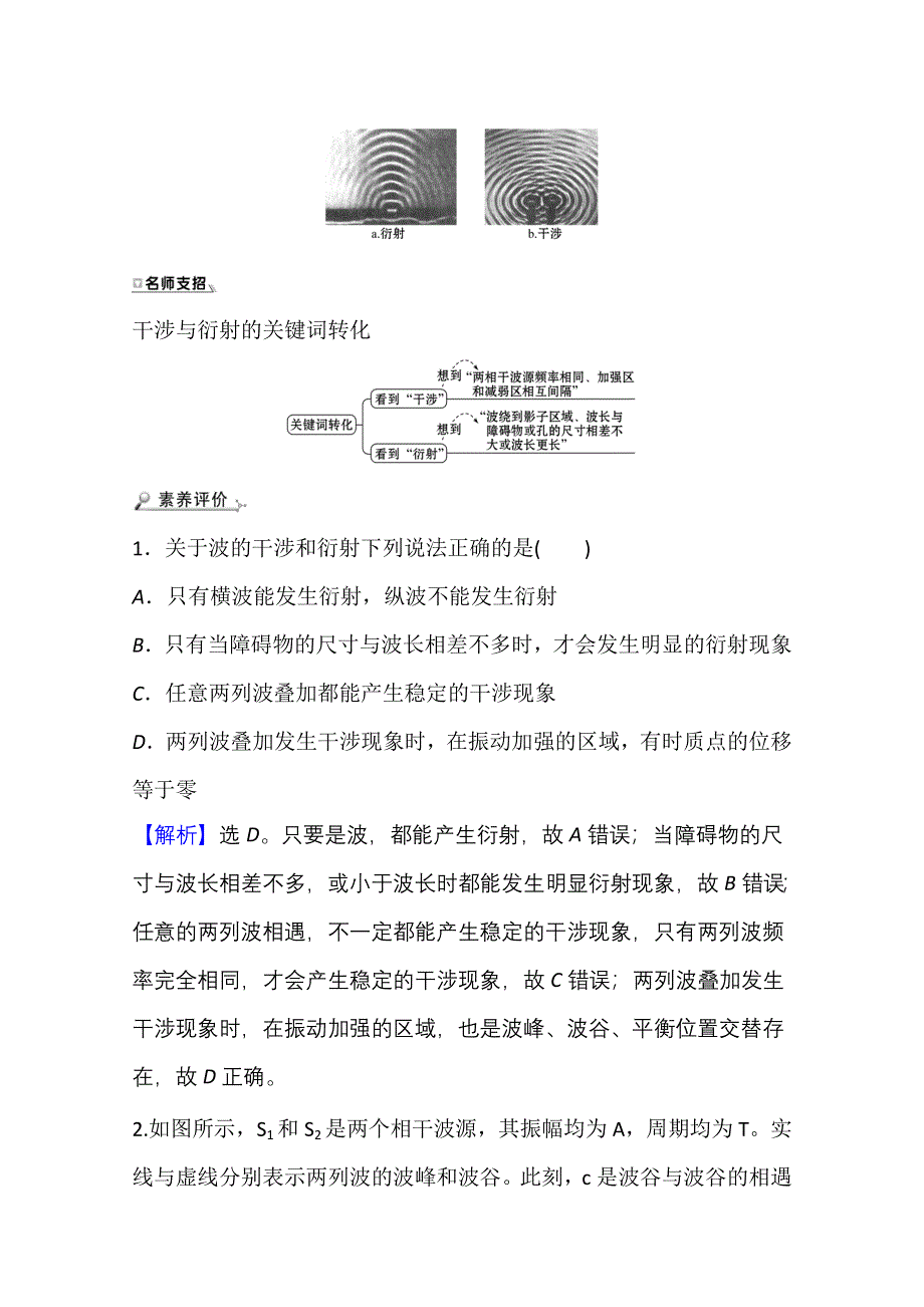 新教材2021-2022学年人教版物理选择性必修第一册学案：阶段提升课 第三章 机械波 WORD版含解析.doc_第2页