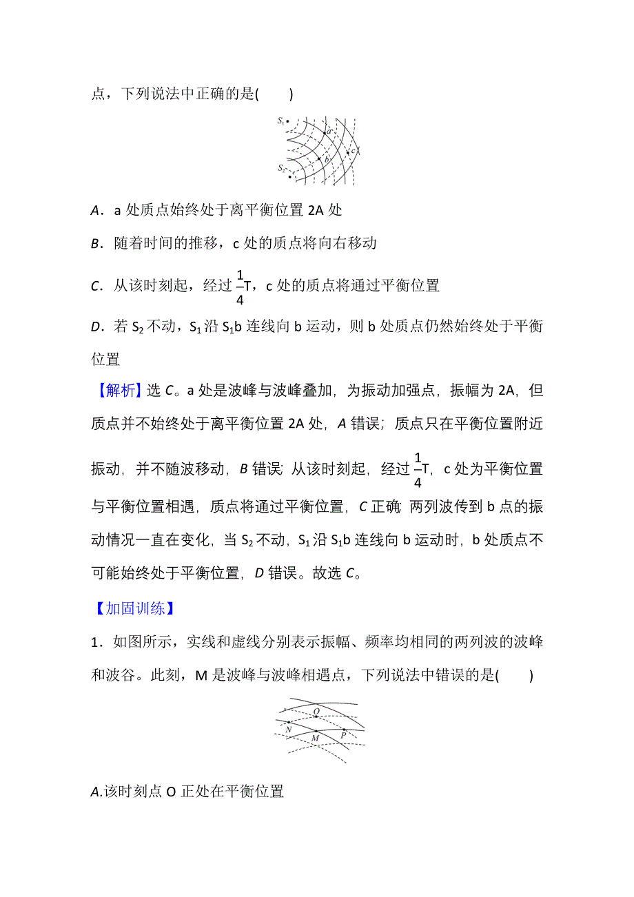 新教材2021-2022学年人教版物理选择性必修第一册学案：阶段提升课 第三章 机械波 WORD版含解析.doc_第3页