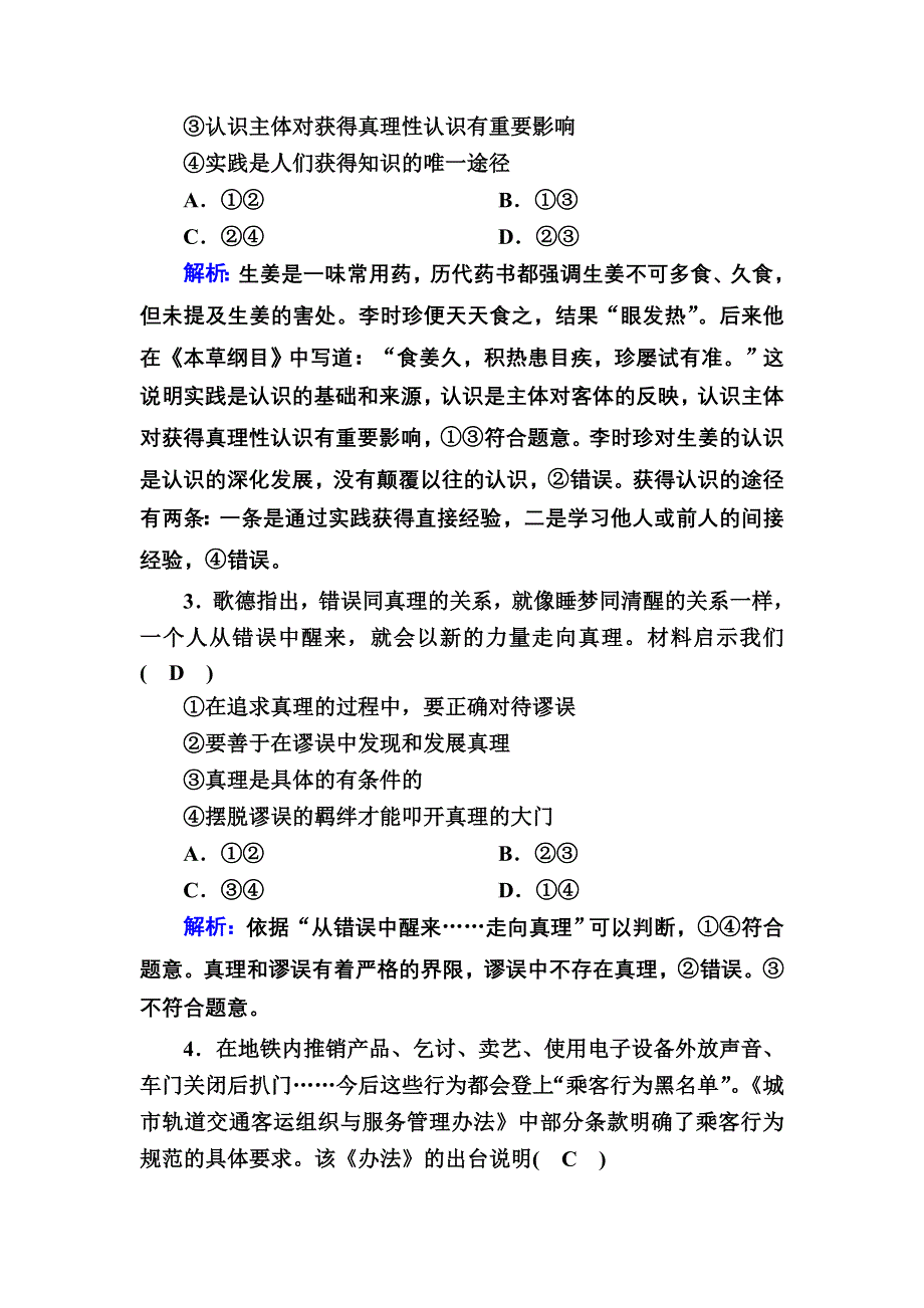 2020-2021学年新教材政治部编版必修第四册课时作业：第二单元　认识社会与价值选择 综合评估 WORD版含解析.DOC_第2页