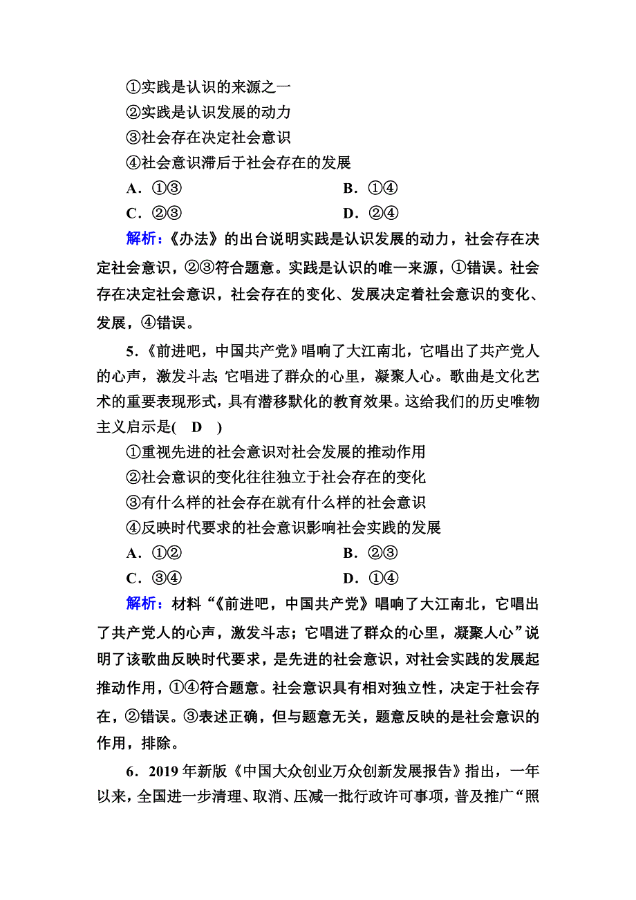 2020-2021学年新教材政治部编版必修第四册课时作业：第二单元　认识社会与价值选择 综合评估 WORD版含解析.DOC_第3页