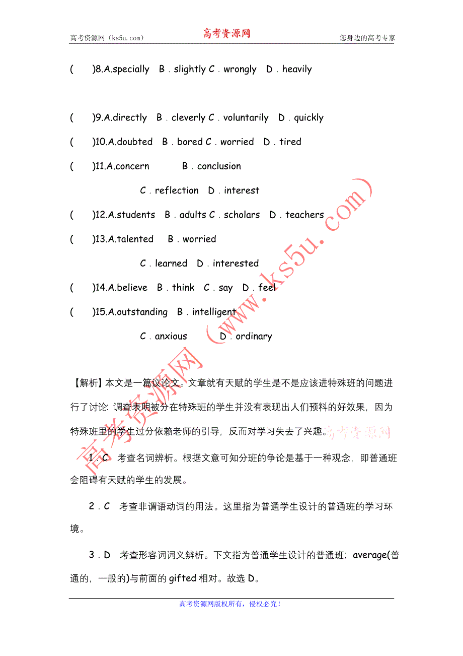 2012届高考英语二轮复习精品学案（广东专用）第1模块 完形填空 专题3　议论文型完形填空.doc_第3页