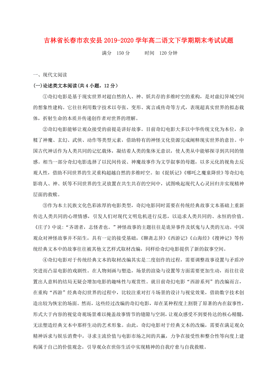 吉林省长春市农安县2019-2020学年高二语文下学期期末考试试题.doc_第1页