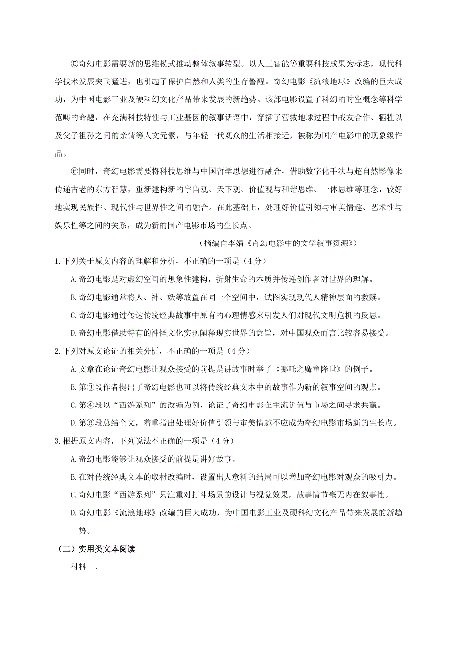 吉林省长春市农安县2019-2020学年高二语文下学期期末考试试题.doc_第2页